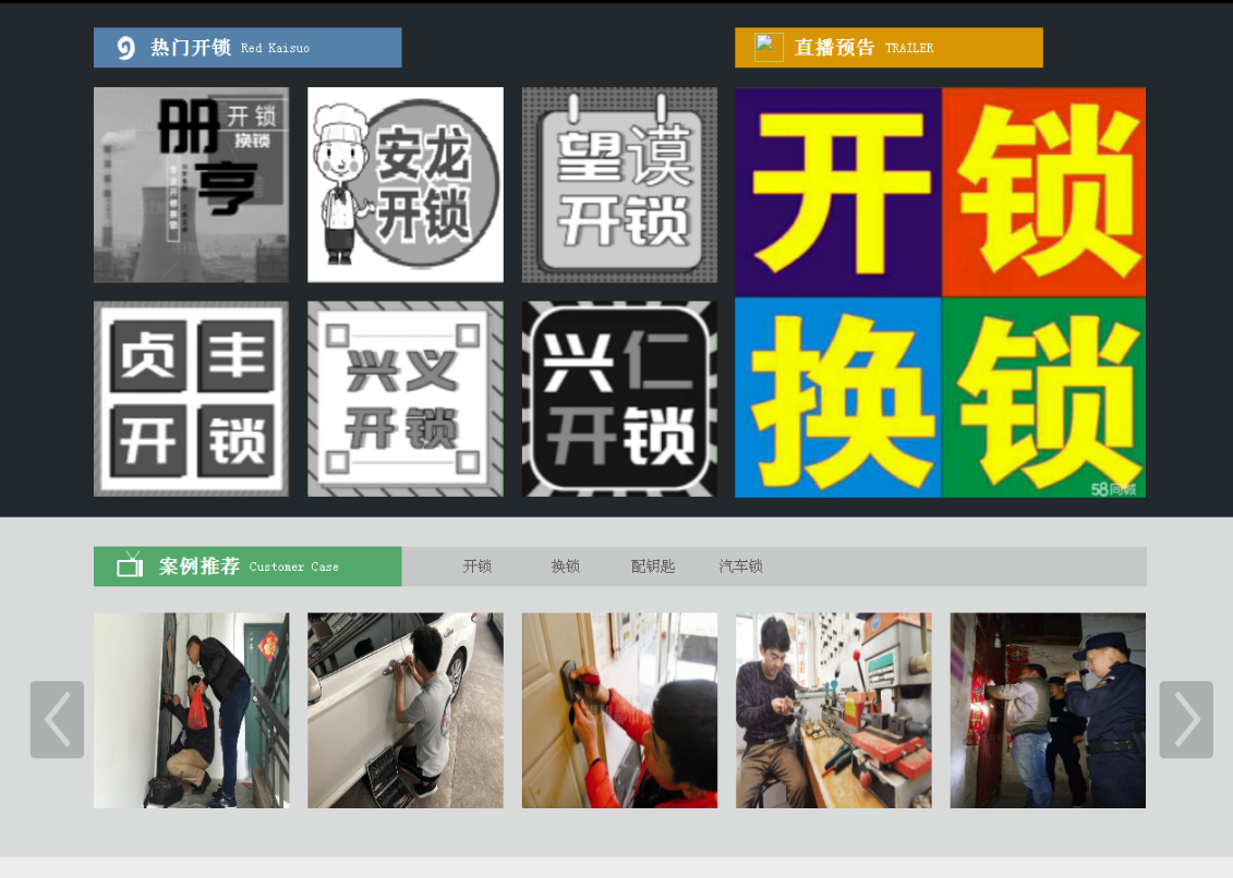 红山黔西南开锁网门户网站